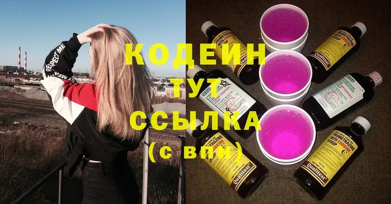 Codein Purple Drank  Кохма 